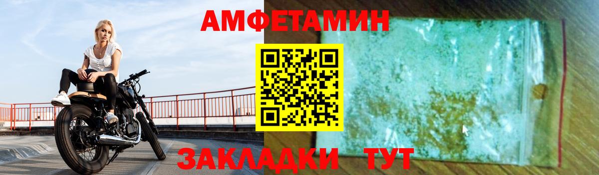 Амфетамин Розовый Ивантеевка