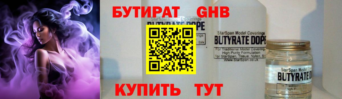 Ивантеевка  БУТИРАТ 1.4BDO  Вход с VPN 