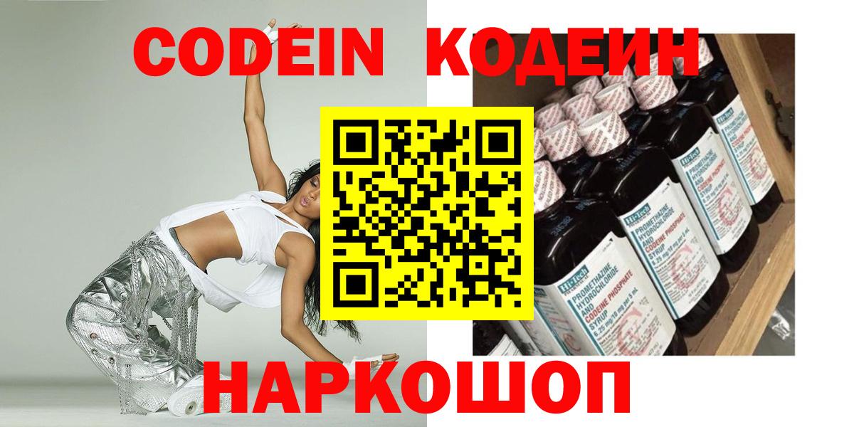 Ивантеевка  Codein напиток Lean (лин)  Вход с VPN  Кодеиновый сироп Lean Purple Drank 