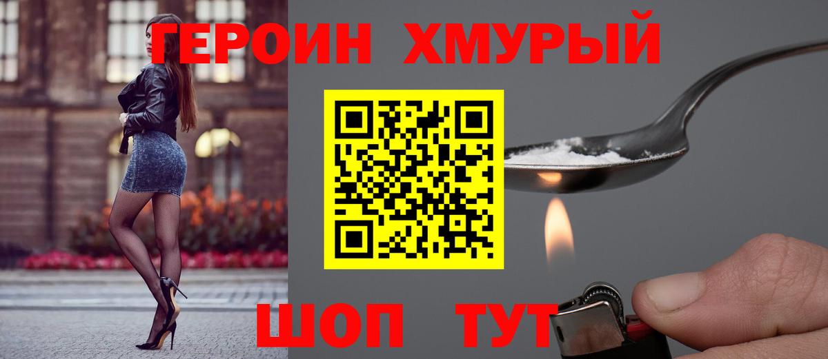 ГЕРОИН гречка Ивантеевка