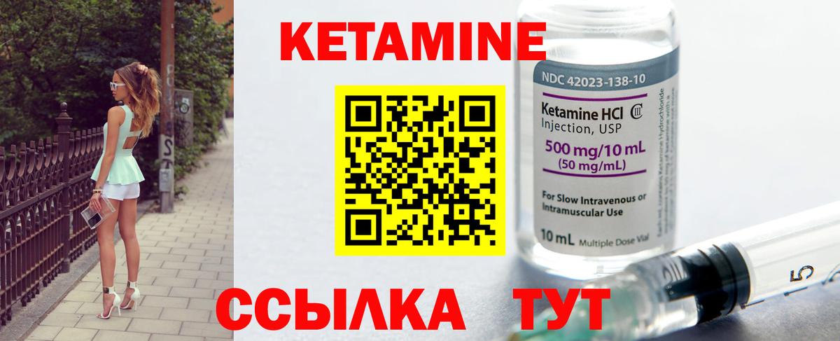 Кетамин ketamine Ивантеевка