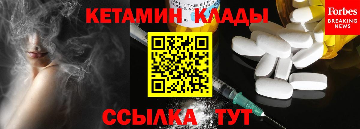 КЕТАМИН ketamine  Вход с VPN  Ивантеевка 