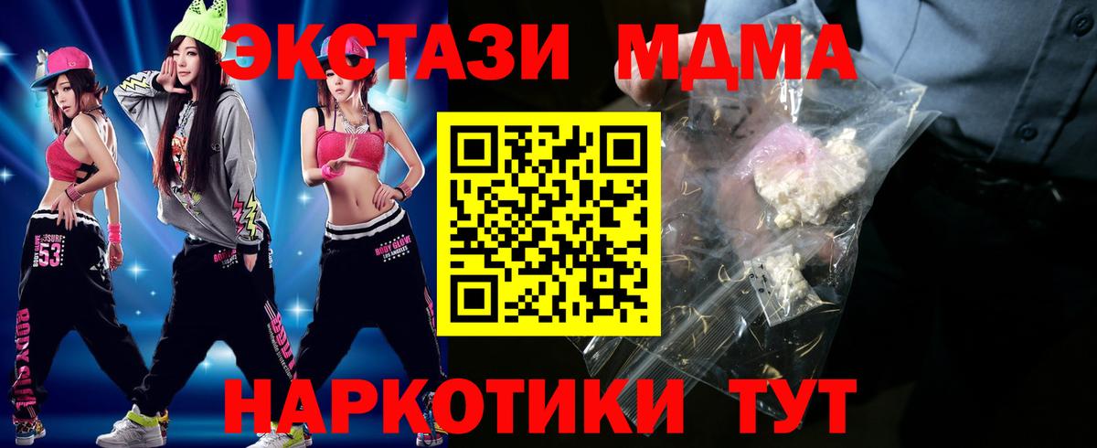 МДМА Molly  Вход с VPN  Ивантеевка  MDMA кристаллы 