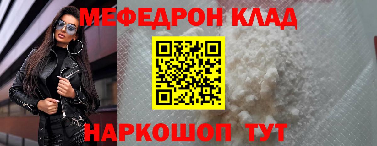 МЕФ  МЯУ-МЯУ  Вход с VPN  Меф мука  Меф мука  Ивантеевка 