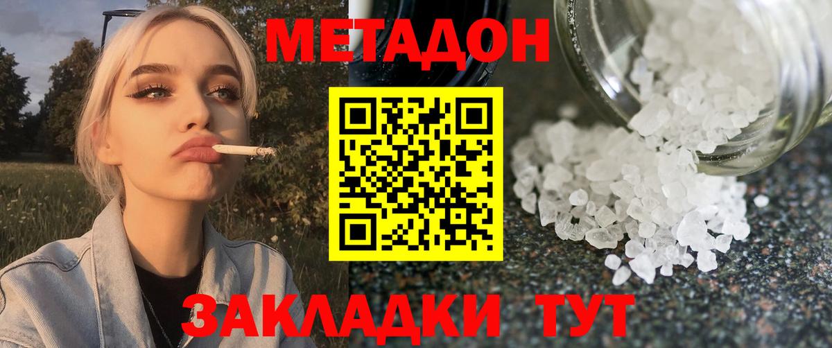 Метадон VHQ Ивантеевка