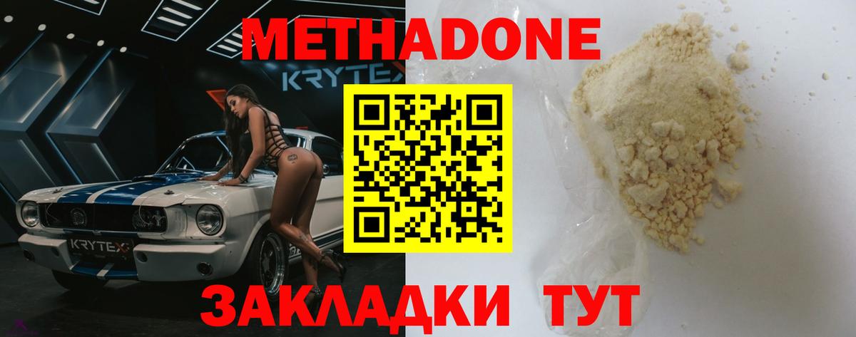 Ивантеевка  МЕТАДОН кристалл  Вход с VPN 